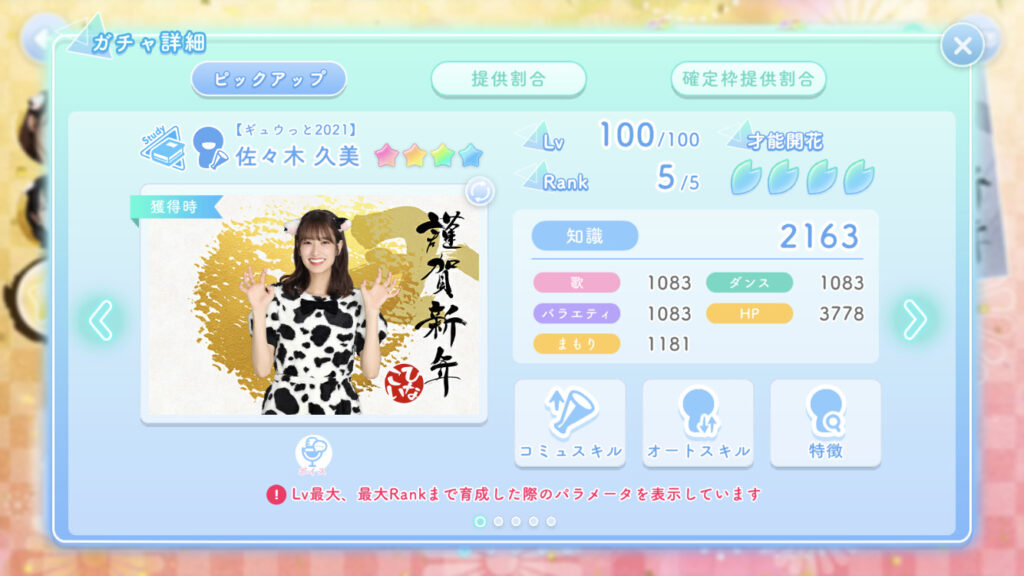 佐々木久美 ひなこい ギュウっと2021 ガチャ画像