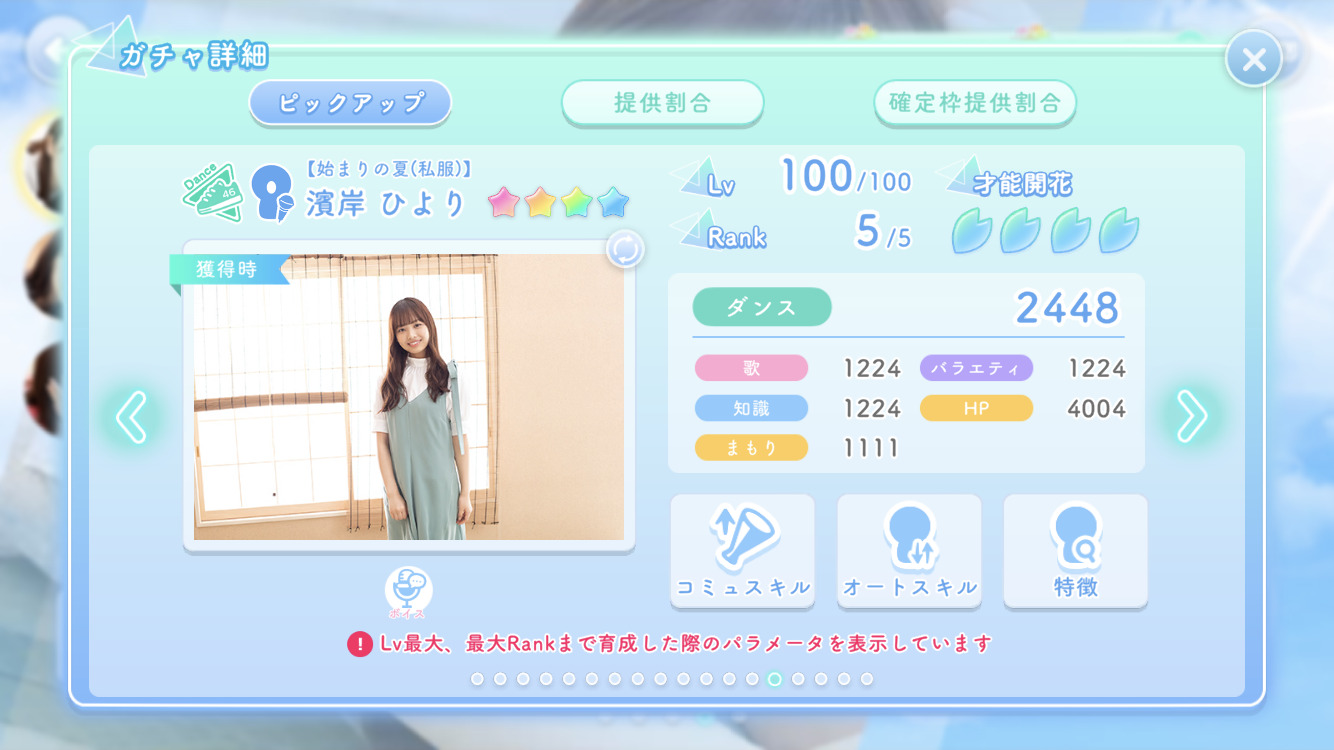 濱岸ひより ひなこい 始まりの夏(私服) ガチャ画像