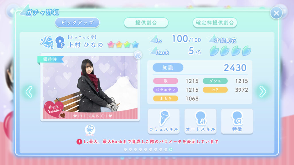 上村ひなの ひなこい チョコっと恋 ガチャ画像