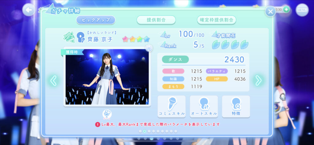 齊藤京子 ひなこい かれしソラシド ガチャ画像