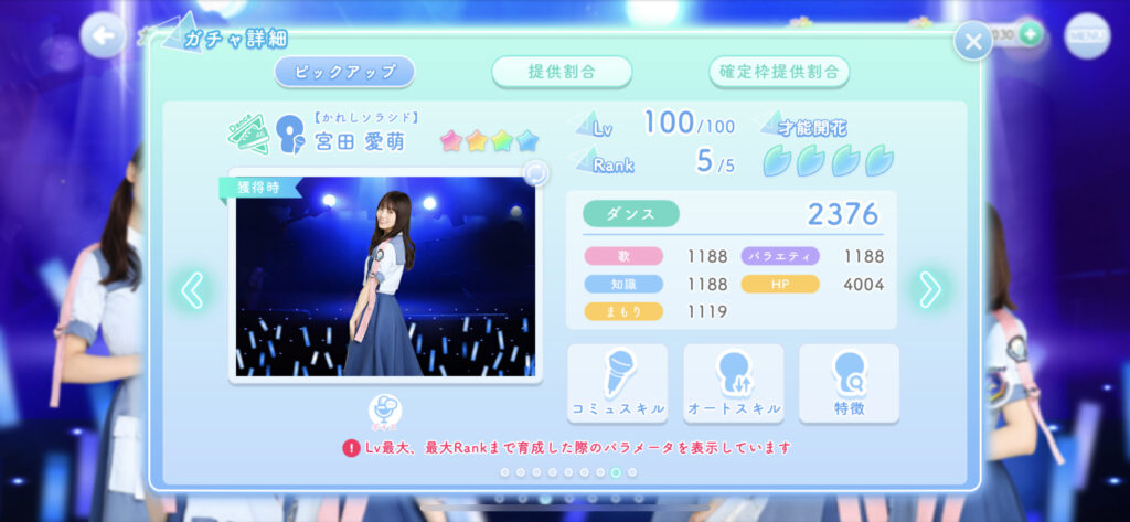 宮田愛萌 ひなこい かれしソラシド ガチャ画像