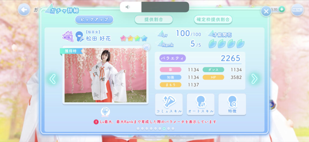 松田好花 ひなこい 桜巫女 ガチャ画像