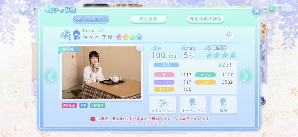 佐々木美玲 ひなこい すやキュン ガチャ画像