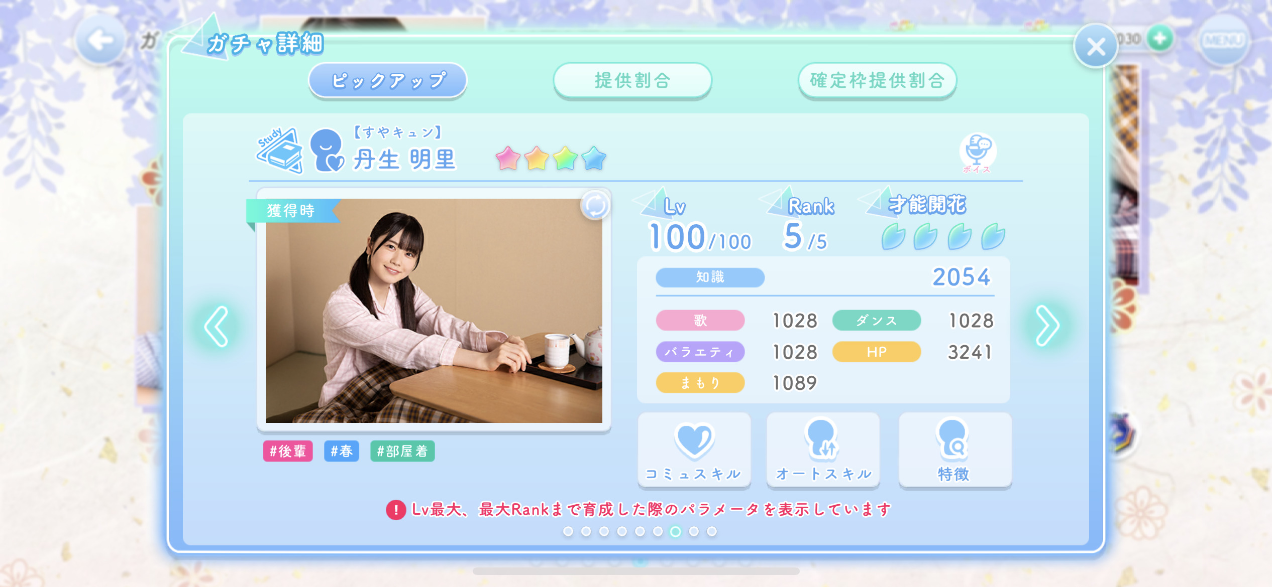 丹生明里 ひなこい すやキュン ガチャ画像