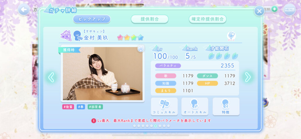 金村美玖 ひなこい すやキュン ガチャ画像