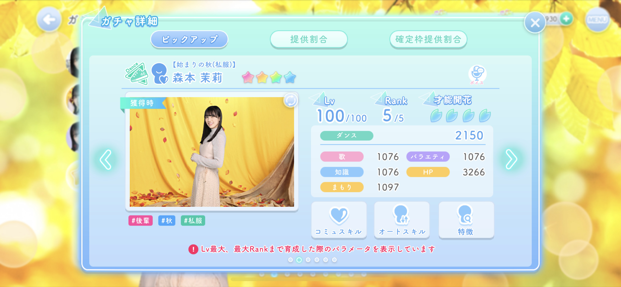 森本茉莉 ひなこい 始まりの秋(私服) ガチャ画像