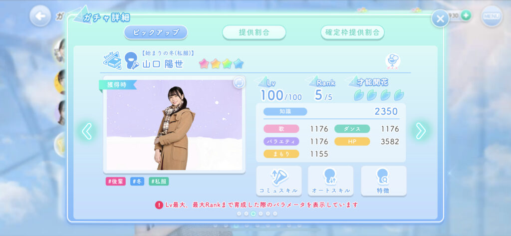 山口陽世 ひなこい 始まりの冬(私服) ガチャ画像