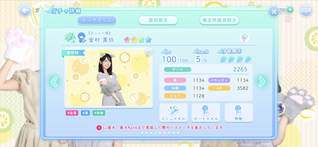 金村美玖 ひなこい ひニャた坂 ガチャ画像