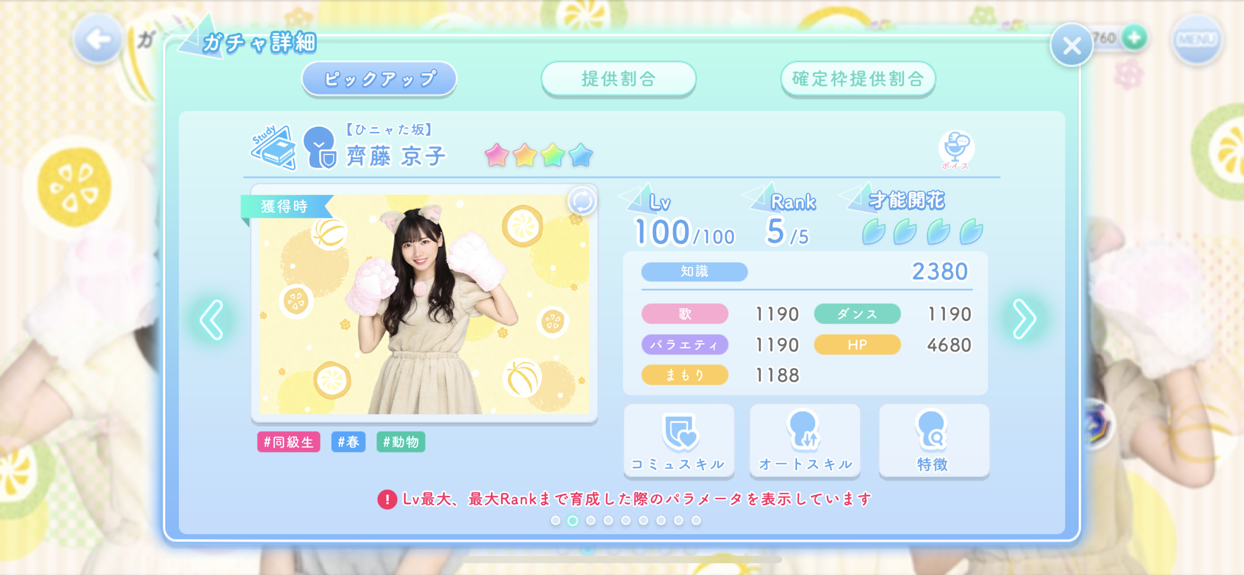 齊藤京子 ひなこい ひニャた坂 ガチャ画像