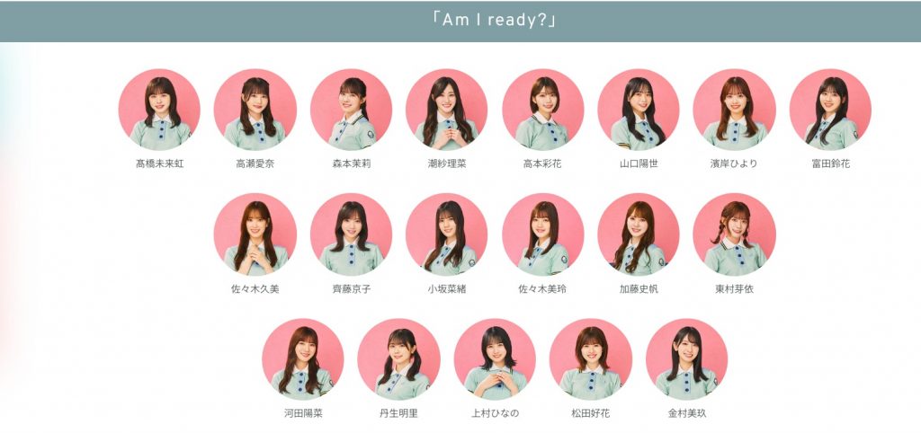 日向坂46 10thシングル Am I ready? 公式フォーメーション