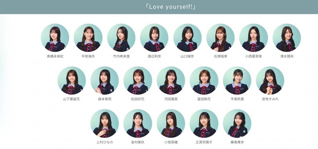 日向坂46 14thシングル Love yourself! 公式フォーメーション
