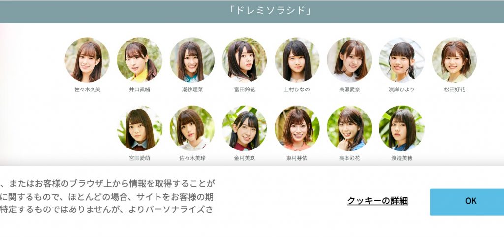 日向坂46 2ndシングル ドレミソラシド 公式フォーメーション