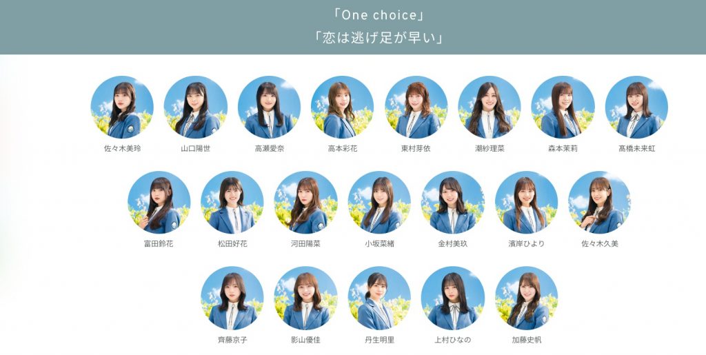 日向坂46 9thシングル One choice 公式フォーメーション