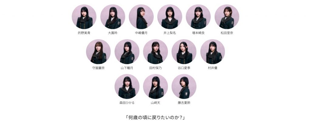 櫻坂46 8thシングル 何歳の頃に戻りたいのか？ 公式フォーメーション
