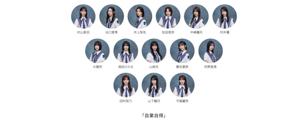 櫻坂46 9thシングル 自業自得 公式フォーメーション