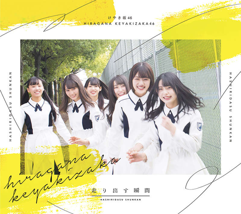 けやき坂46 走り出す瞬間 1CD+1BD/初回仕様限定盤Type-A ジャケ写