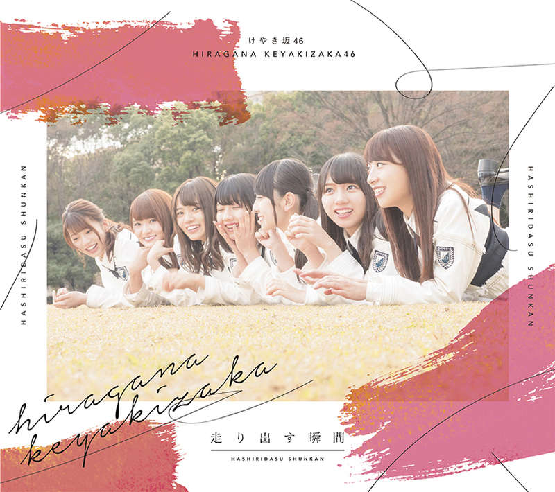 けやき坂46 走り出す瞬間 1CD+1BD/初回仕様限定盤Type-B ジャケ写