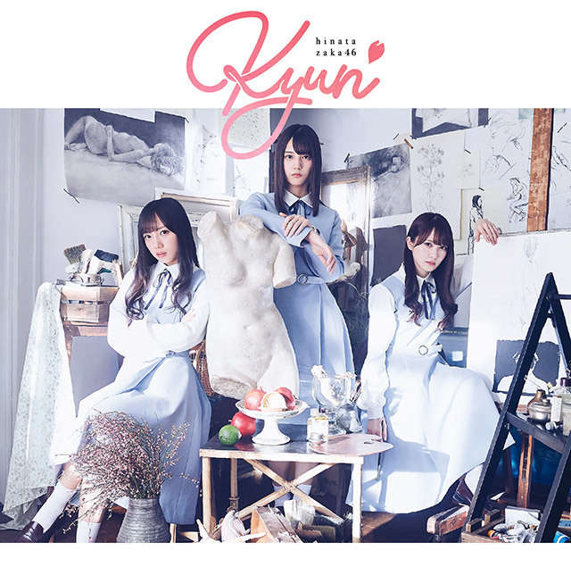 日向坂46 キュン 初回仕様限定盤TYPE-A ジャケ写