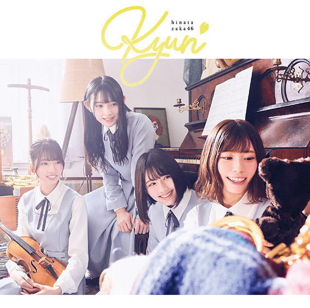 日向坂46 キュン 初回仕様限定盤TYPE-C ジャケ写
