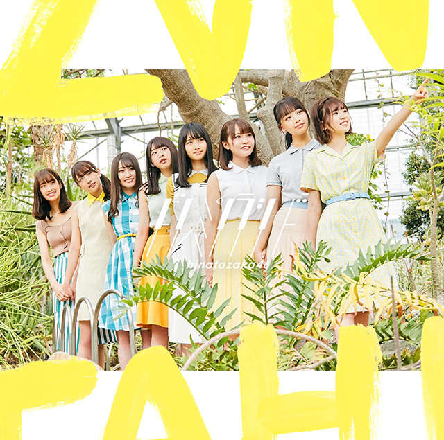 日向坂46 ドレミソラシド 通常盤 ジャケ写