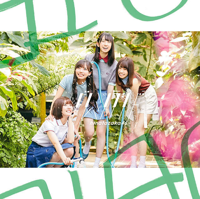 日向坂46 ドレミソラシド 初回仕様限定盤TYPE-C ジャケ写
