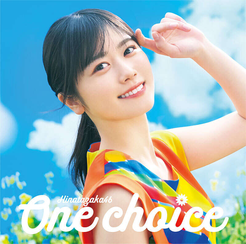 日向坂46 One choice 初回仕様限定盤TYPE-A ジャケ写