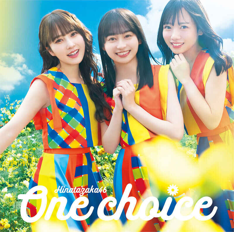 日向坂46 One choice 初回仕様限定盤TYPE-B ジャケ写