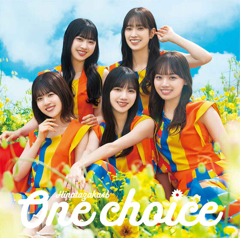 日向坂46 One choice 初回仕様限定盤TYPE-D ジャケ写