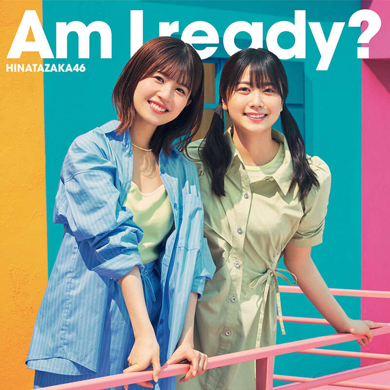 日向坂46 Am I ready? 初回仕様限定盤TYPE-B ジャケ写