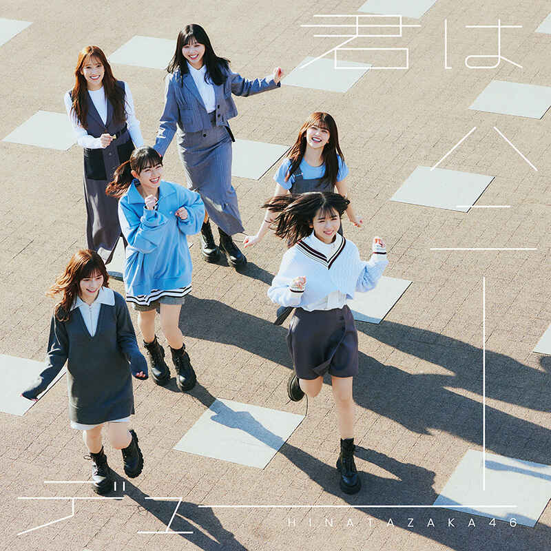 日向坂46 君はハニーデュー 通常盤 ジャケ写