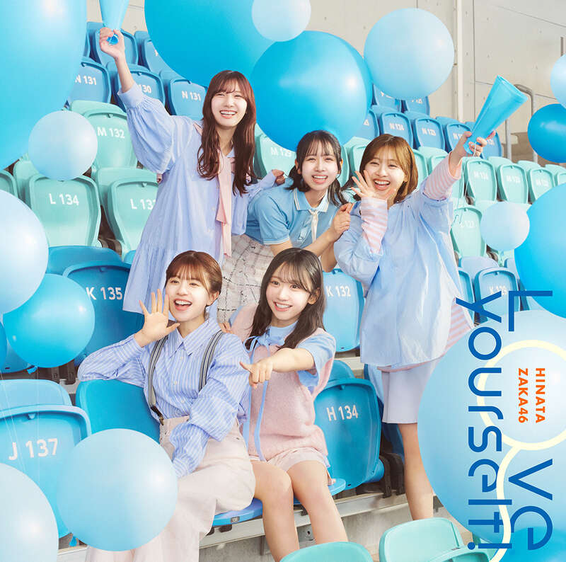 日向坂46 Love yourself! 初回仕様限定盤TYPE-C ジャケ写