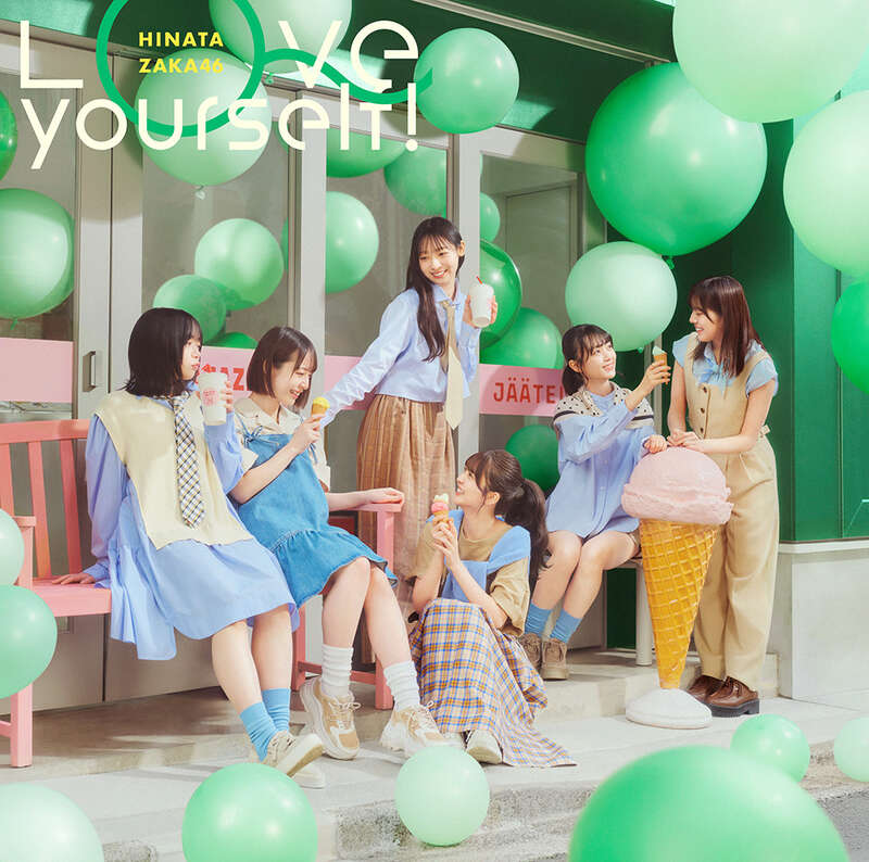 日向坂46 Love yourself! 初回仕様限定盤TYPE-D ジャケ写