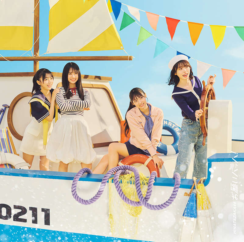 日向坂46 お願いバッハ！ 初回仕様限定盤TYPE-D ジャケ写