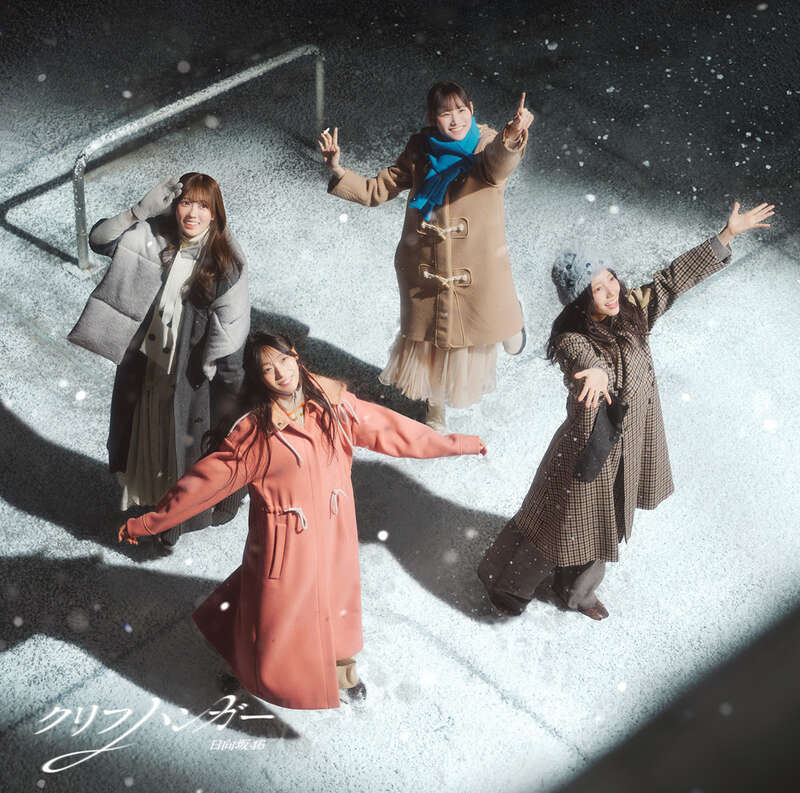 日向坂46 クリフハンガー 通常盤 ジャケ写