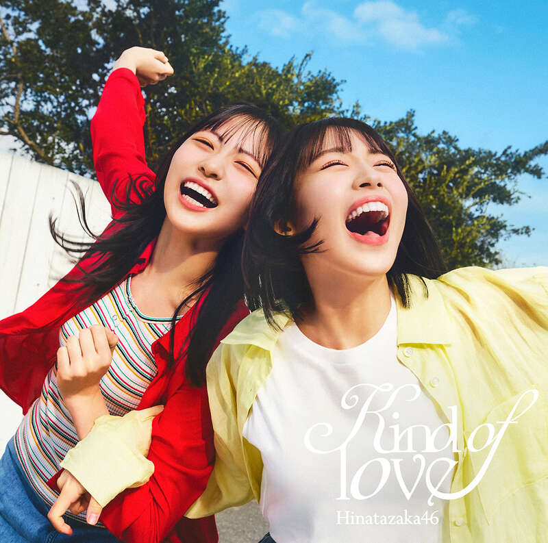 日向坂46 Kind of love 初回仕様限定盤TYPE-B ジャケ写