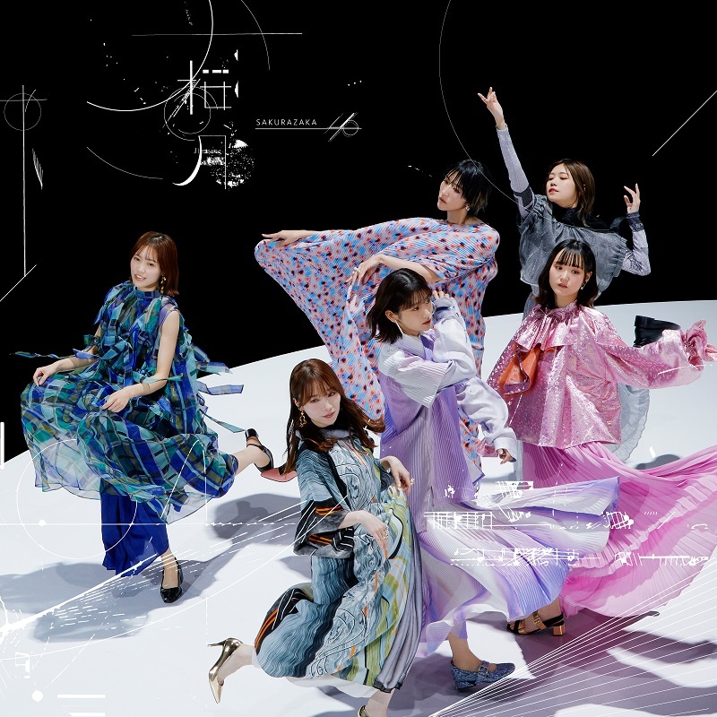 櫻坂46 桜月 TYPE-D ジャケ写