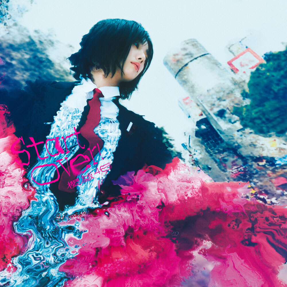 櫻坂46 Start over! 初回仕様限定盤 TYPE-A ジャケ写