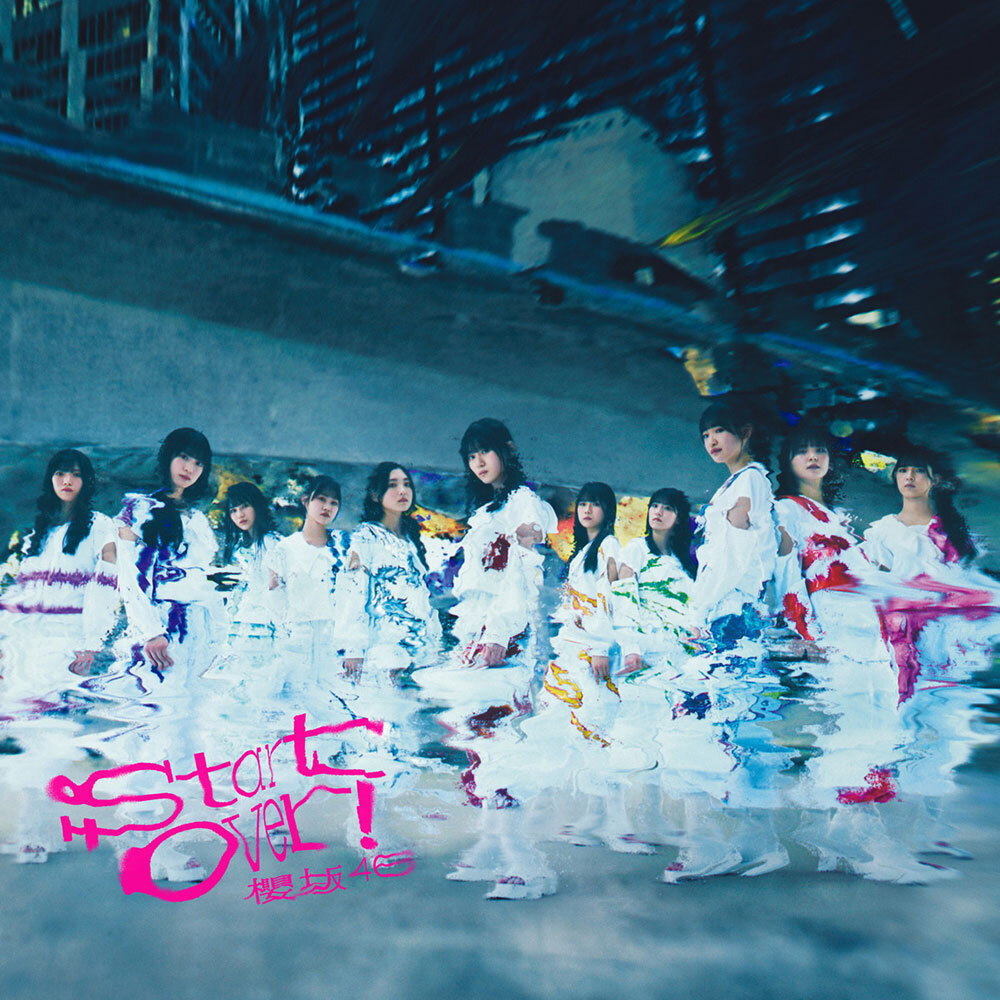 櫻坂46 Start over! 初回仕様限定盤 TYPE-D ジャケ写
