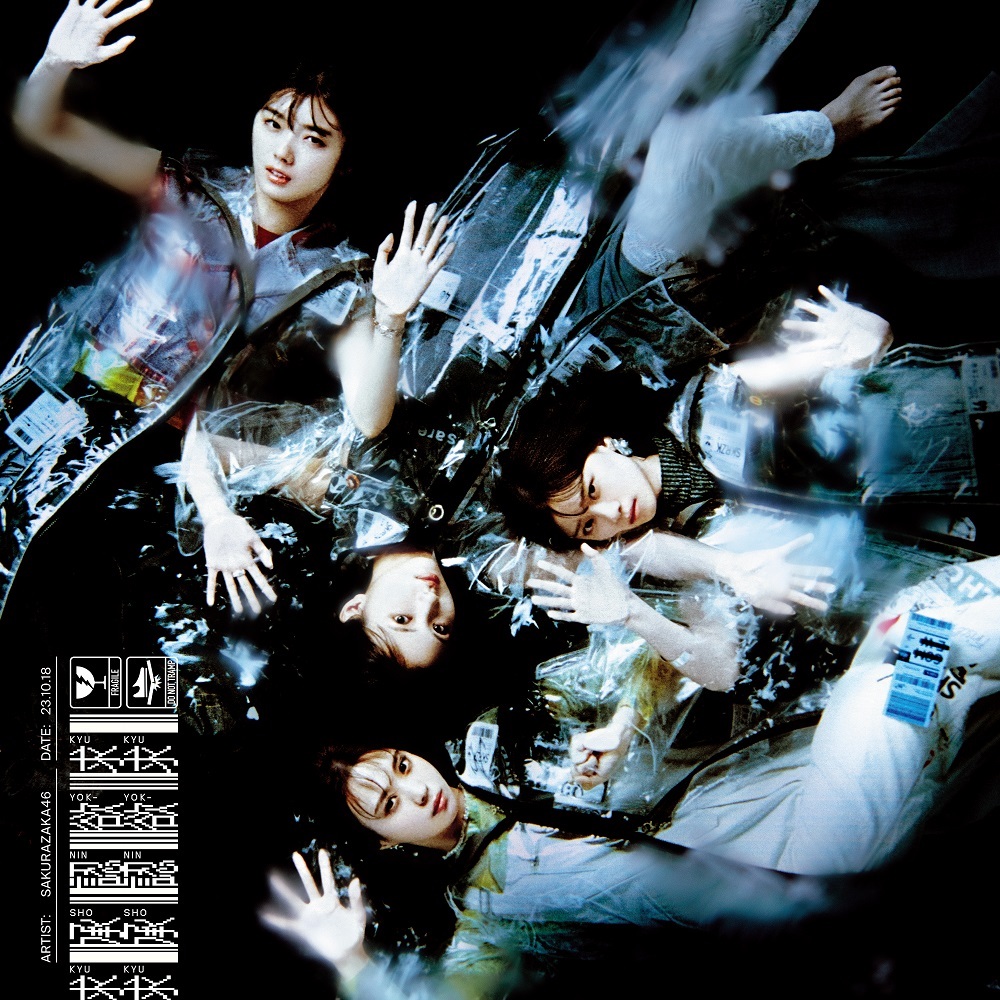 櫻坂46 承認欲求 初回仕様限定盤 TYPE-B ジャケ写